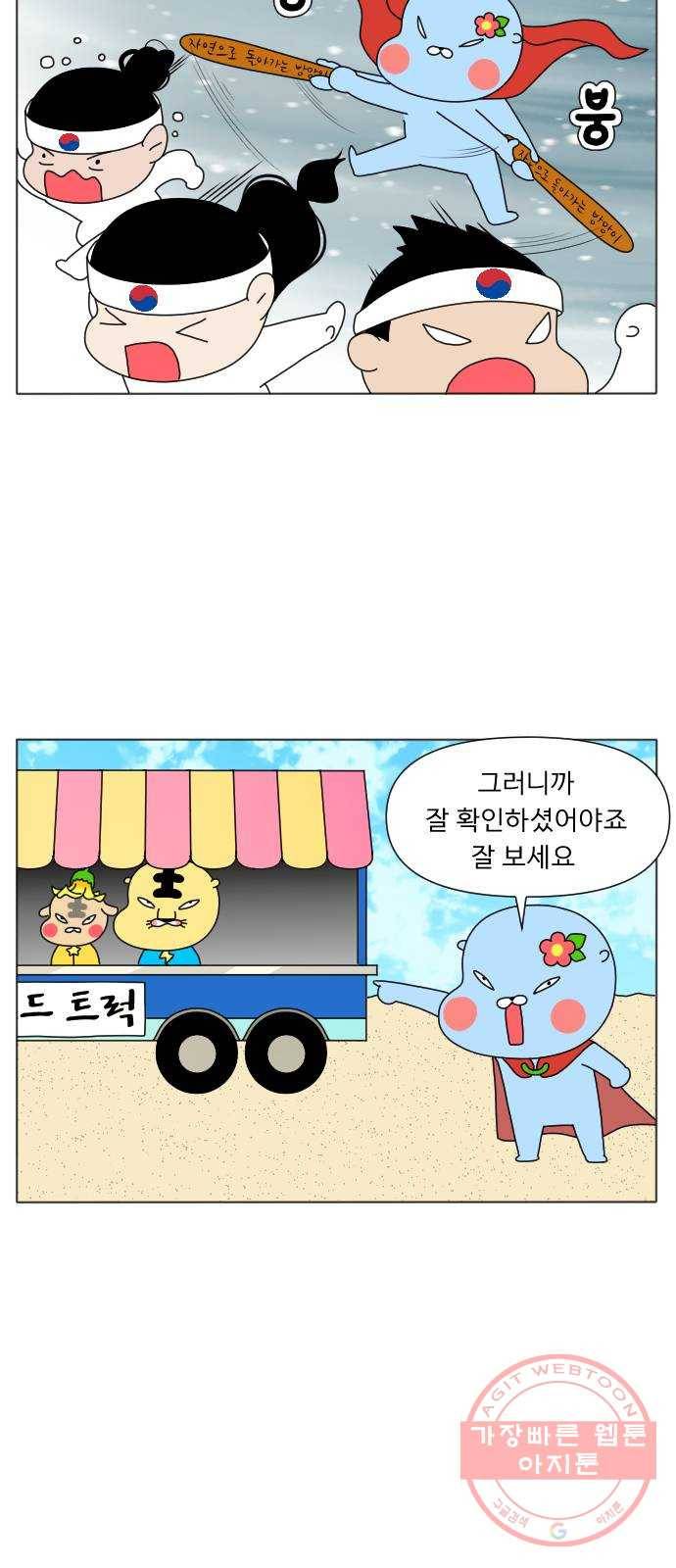 기후변화 그림일기 6화 내가 바라는 바다 7