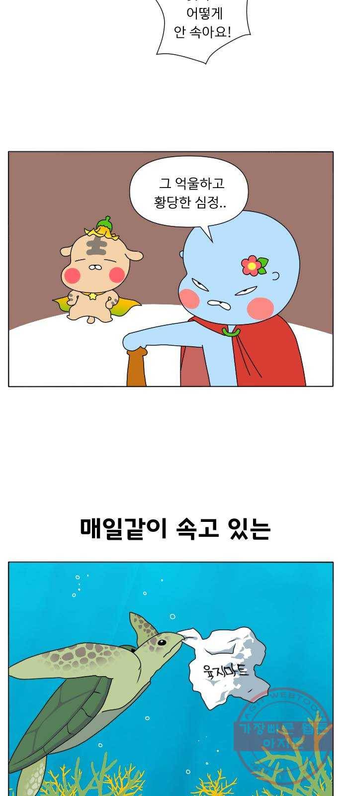 기후변화 그림일기 6화 내가 바라는 바다 9