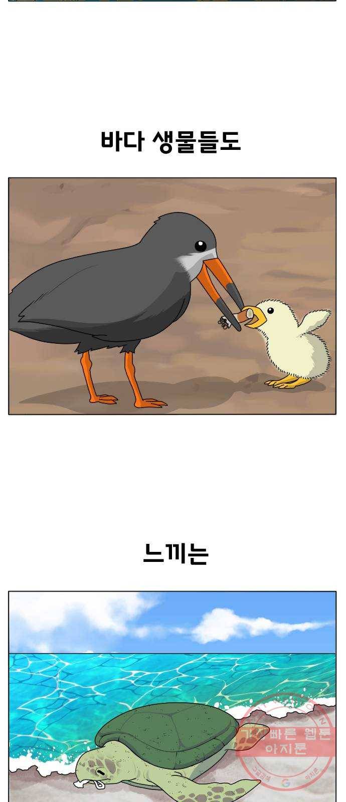 기후변화 그림일기 6화 내가 바라는 바다 10