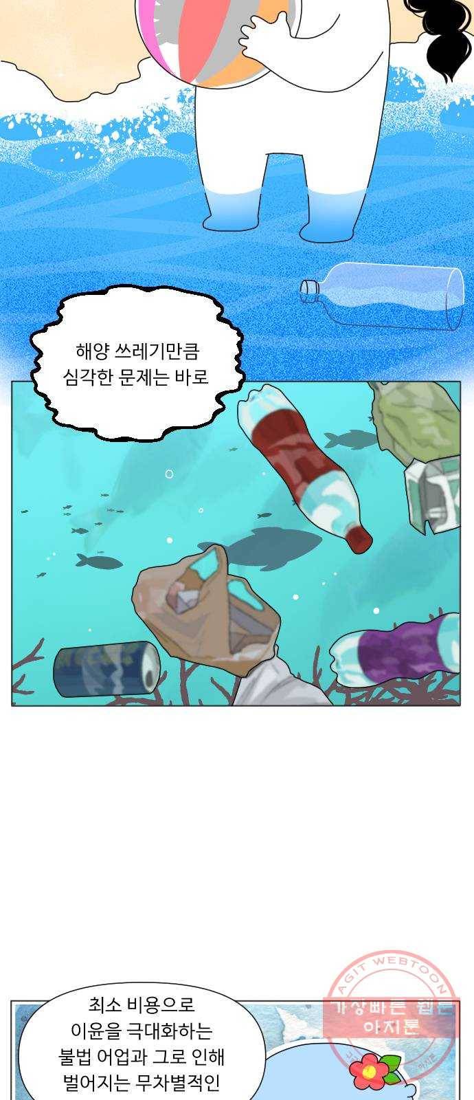 기후변화 그림일기 6화 내가 바라는 바다 14