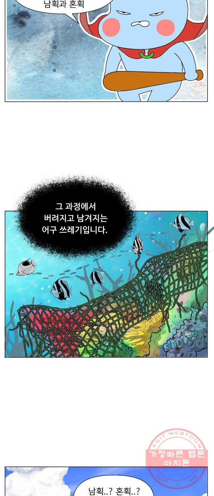 기후변화 그림일기 6화 내가 바라는 바다 15
