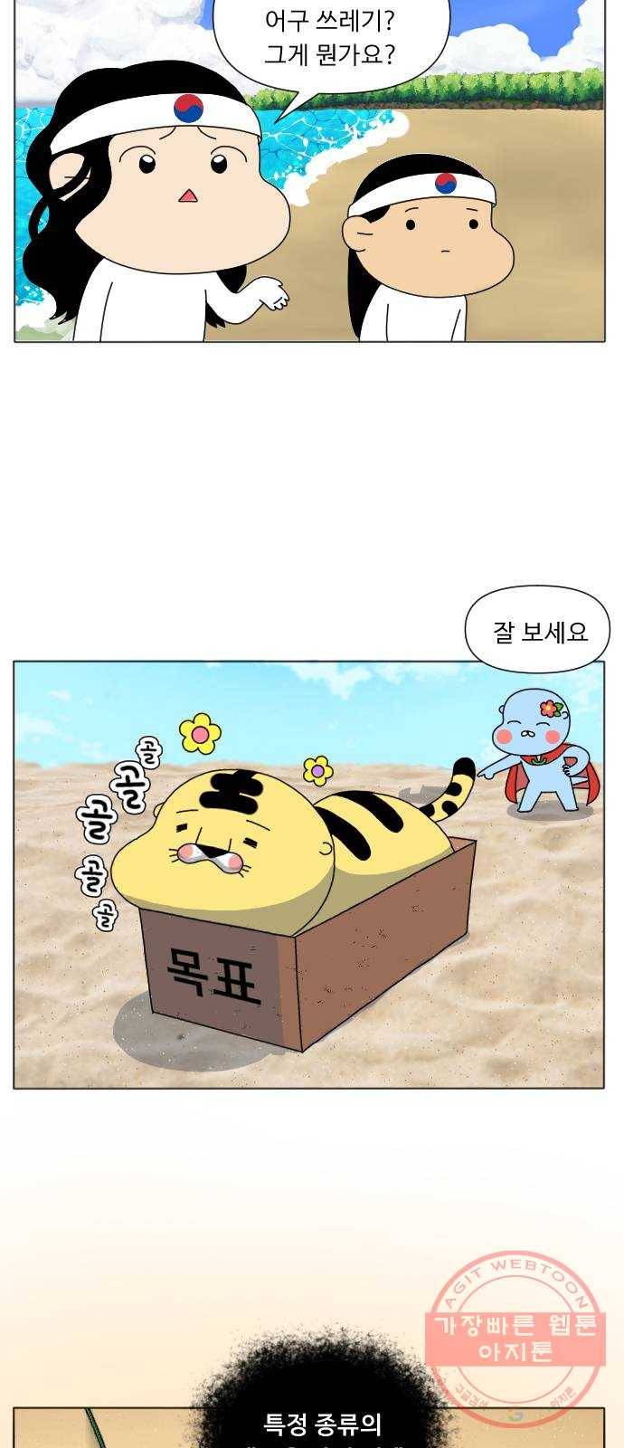 기후변화 그림일기 6화 내가 바라는 바다 16