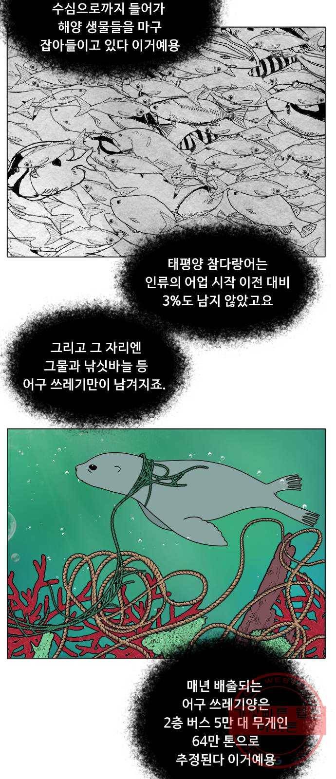 기후변화 그림일기 6화 내가 바라는 바다 19