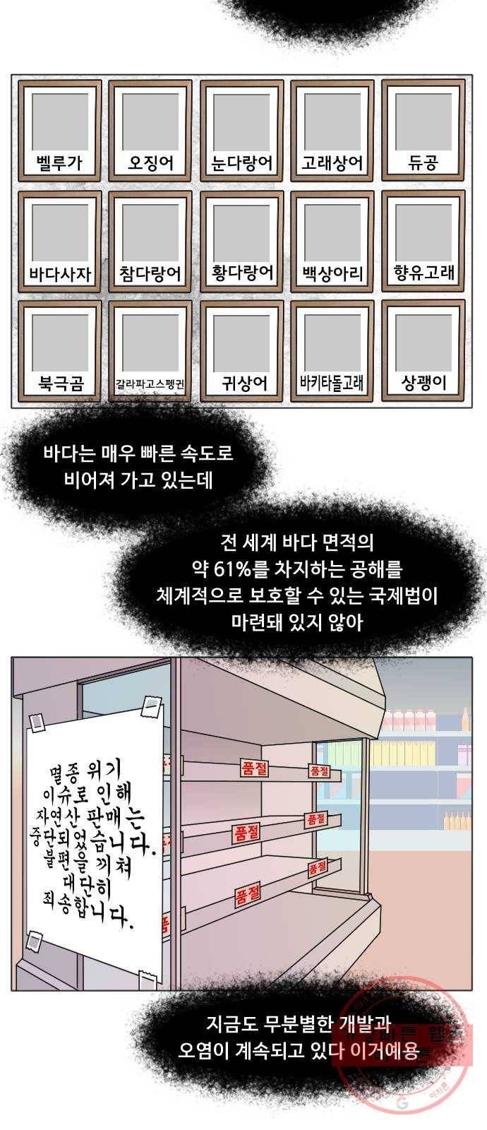 기후변화 그림일기 6화 내가 바라는 바다 20