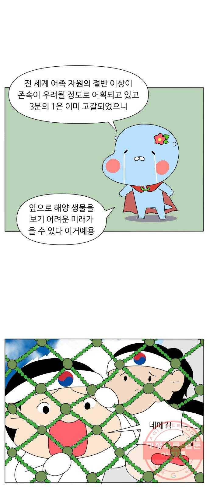 기후변화 그림일기 6화 내가 바라는 바다 21