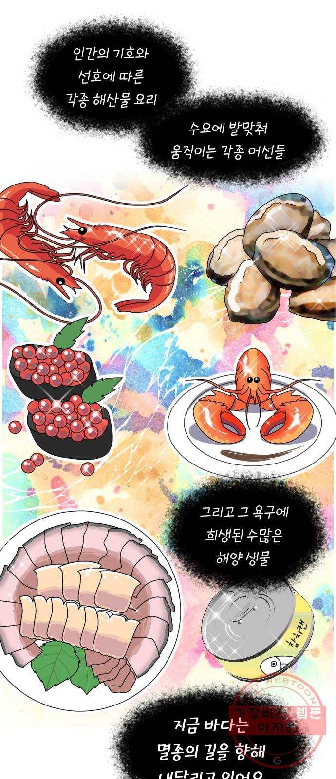 기후변화 그림일기 6화 내가 바라는 바다 22