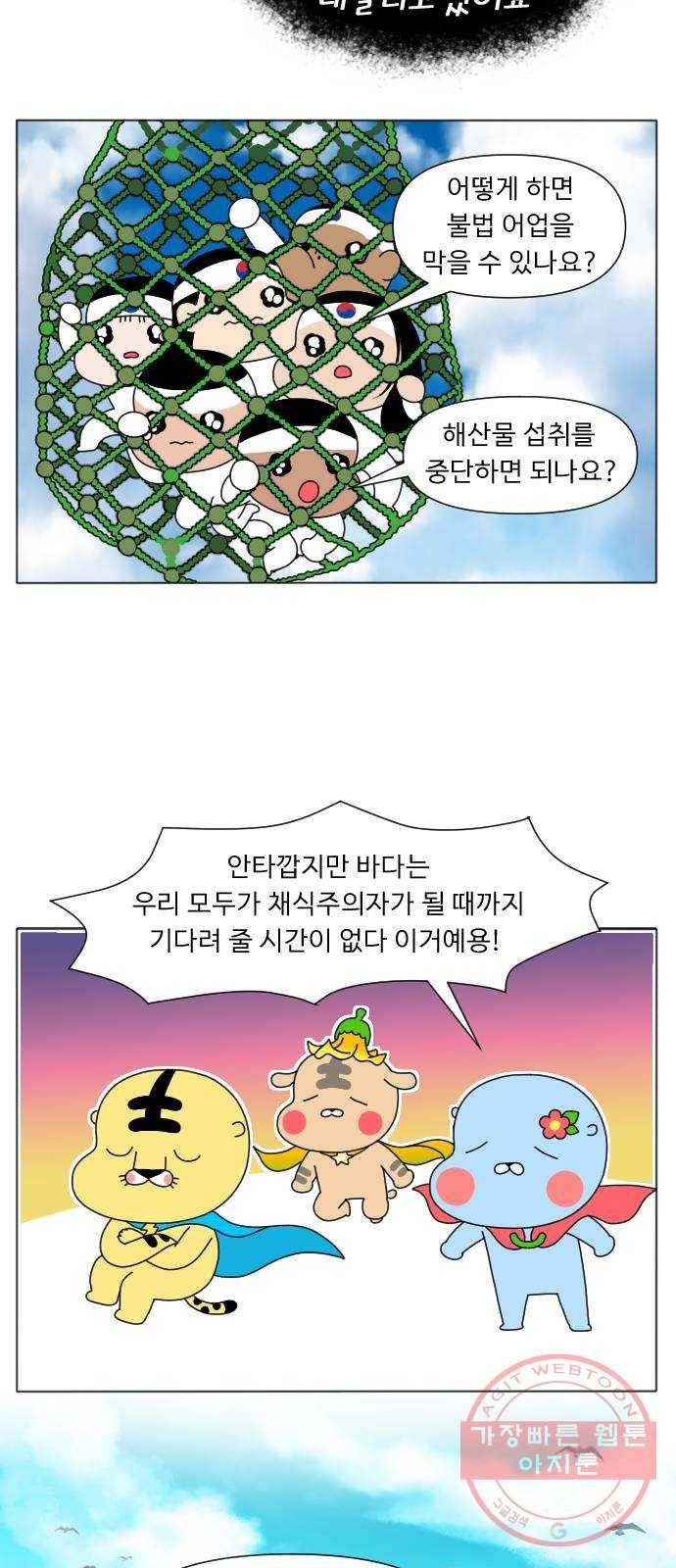 기후변화 그림일기 6화 내가 바라는 바다 23