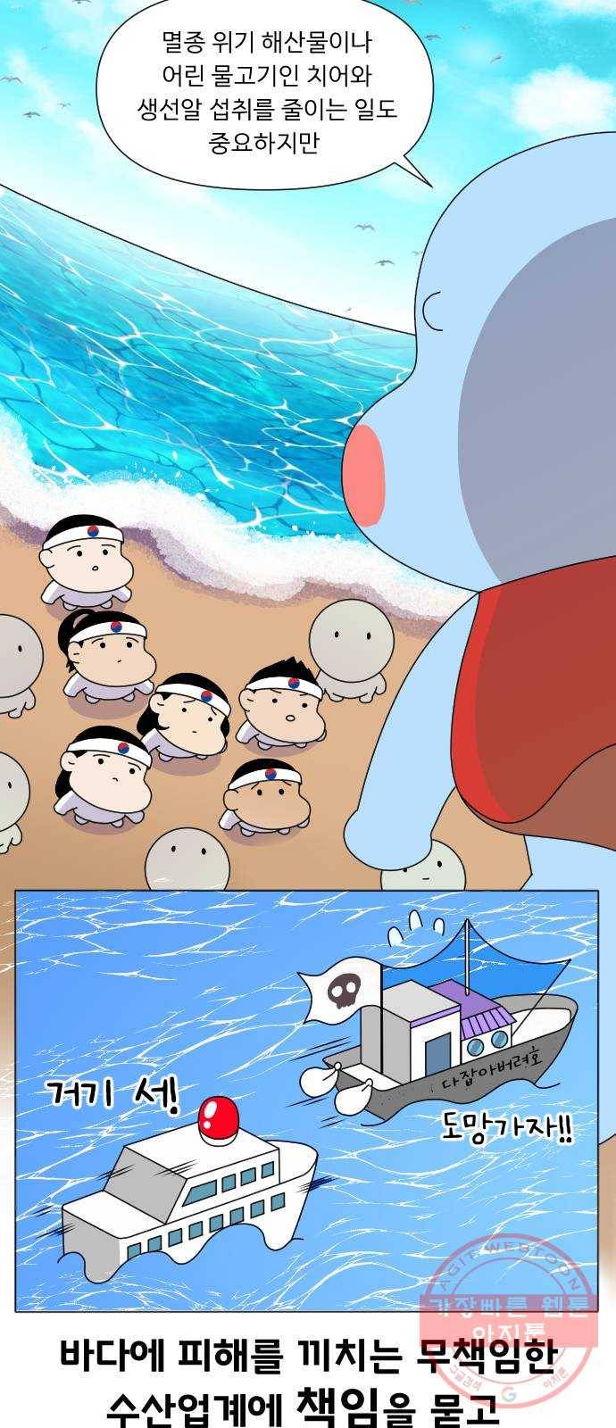 기후변화 그림일기 6화 내가 바라는 바다 24