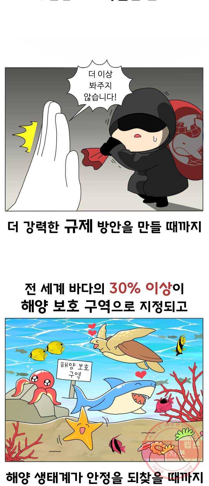 기후변화 그림일기 6화 내가 바라는 바다 25