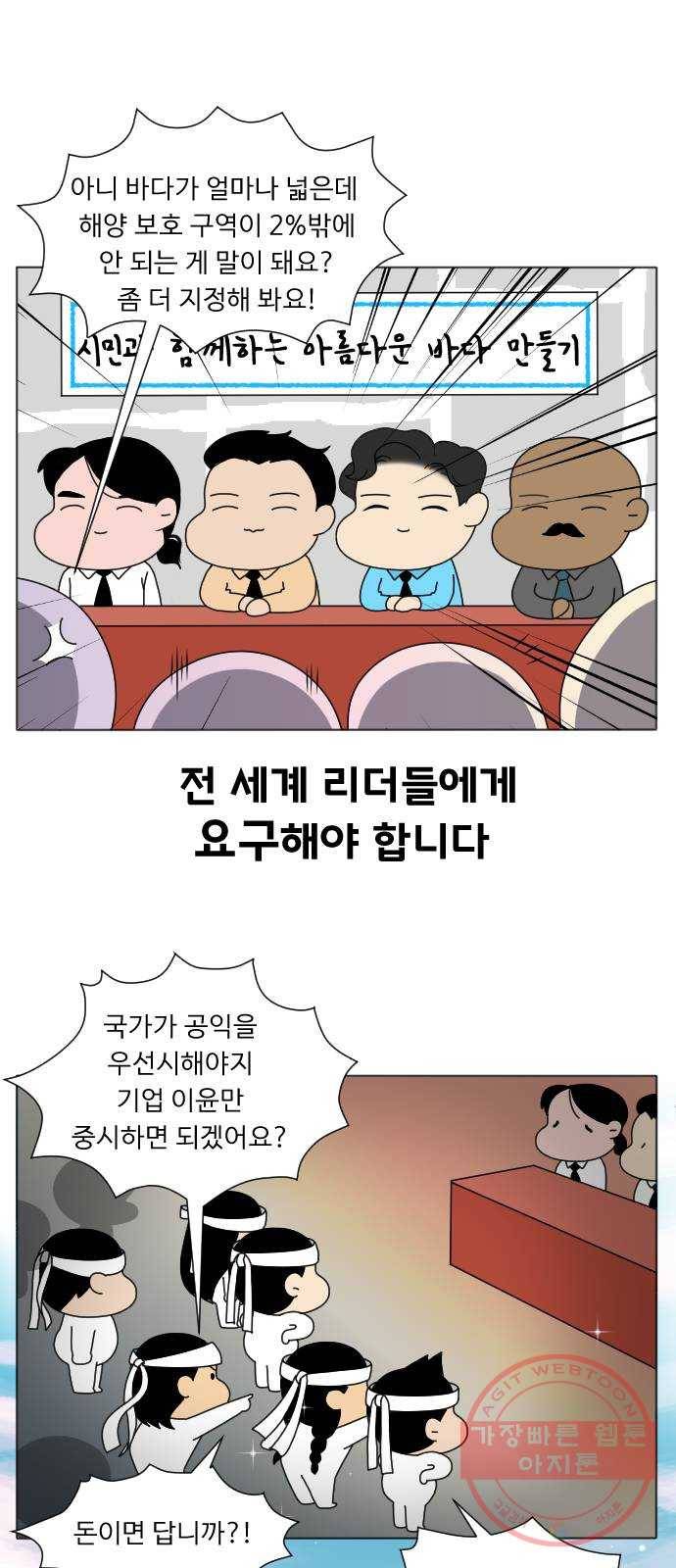 기후변화 그림일기 6화 내가 바라는 바다 26