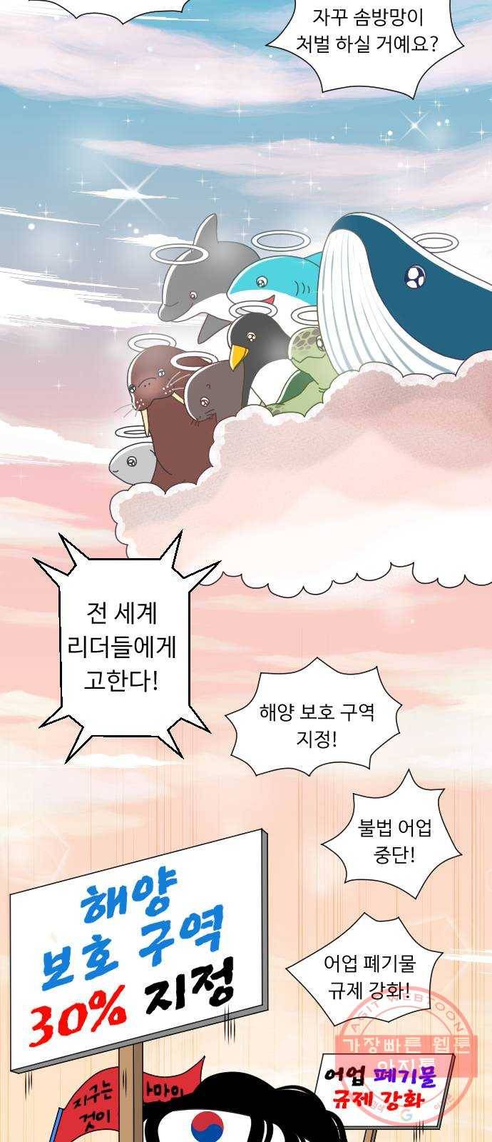 기후변화 그림일기 6화 내가 바라는 바다 27