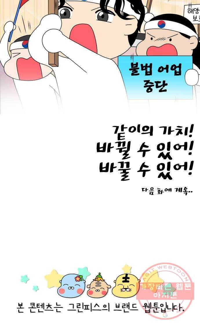 기후변화 그림일기 6화 내가 바라는 바다 28