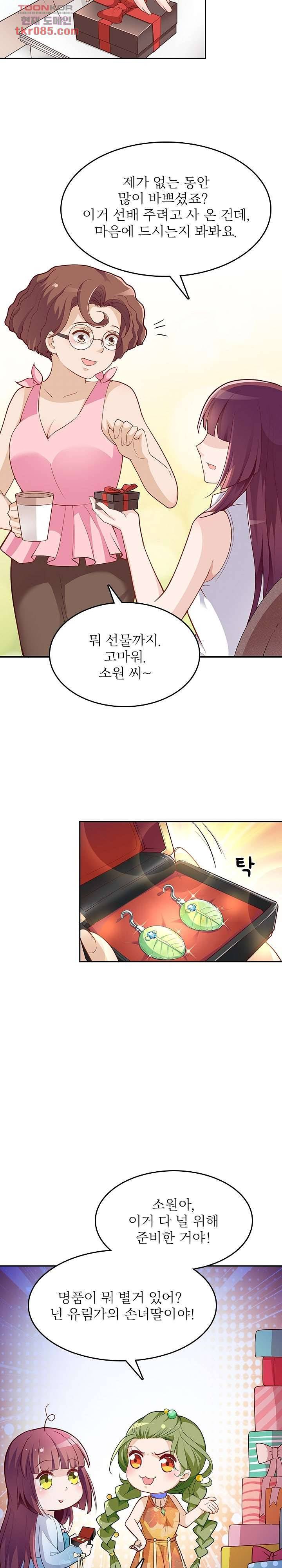 두얼굴의 대표님 12화 3
