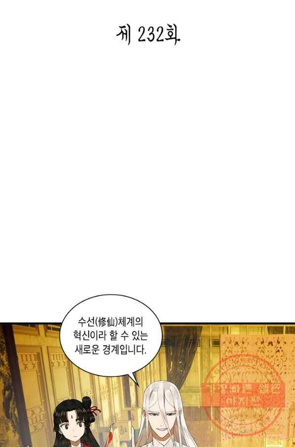 수련만 삼천년 232화 2