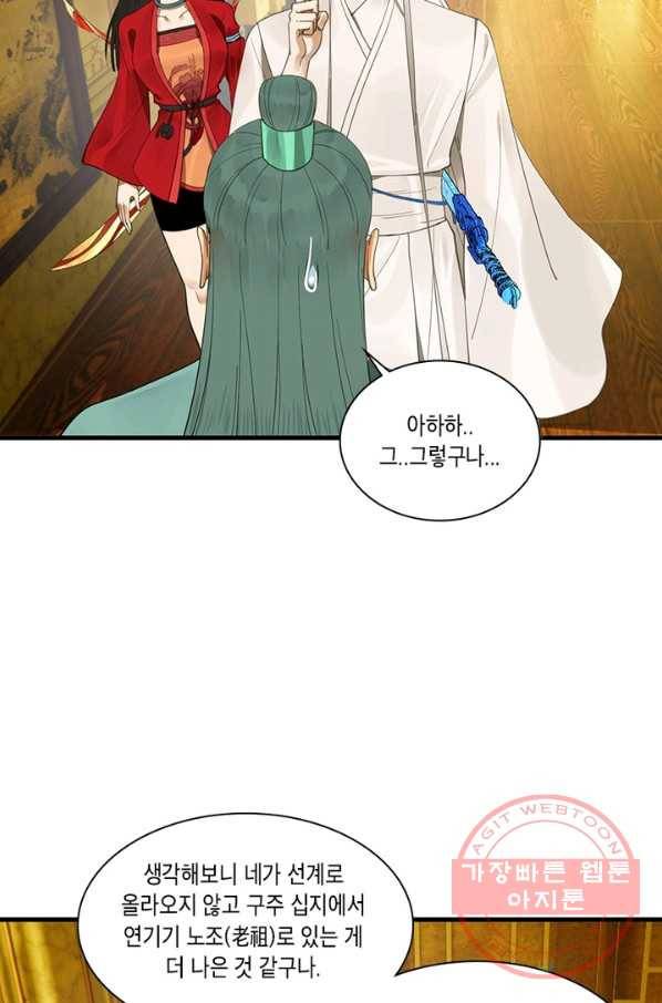 수련만 삼천년 232화 3