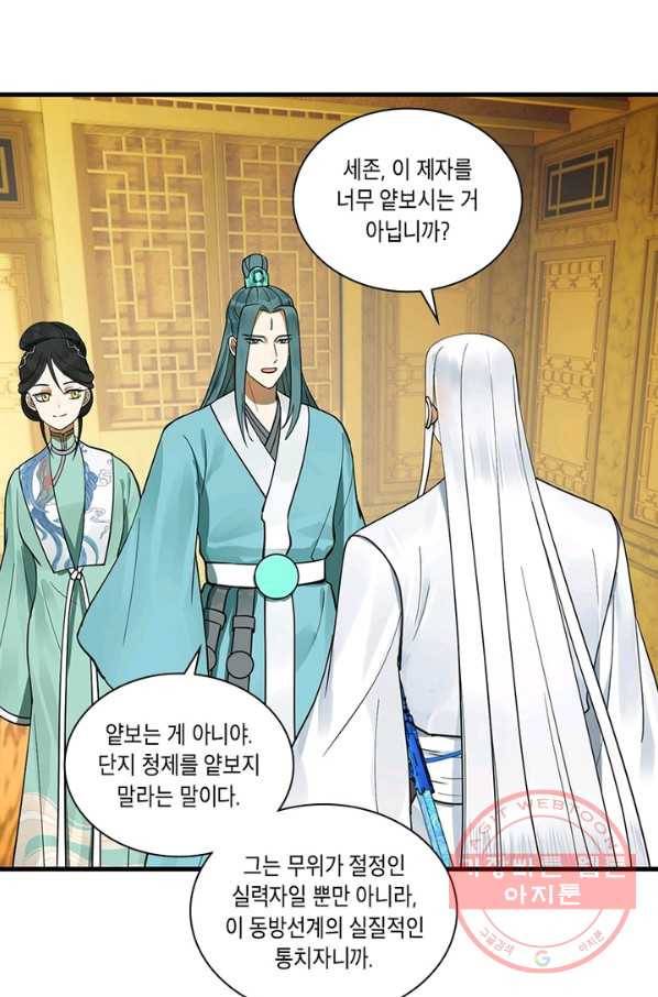 수련만 삼천년 232화 5