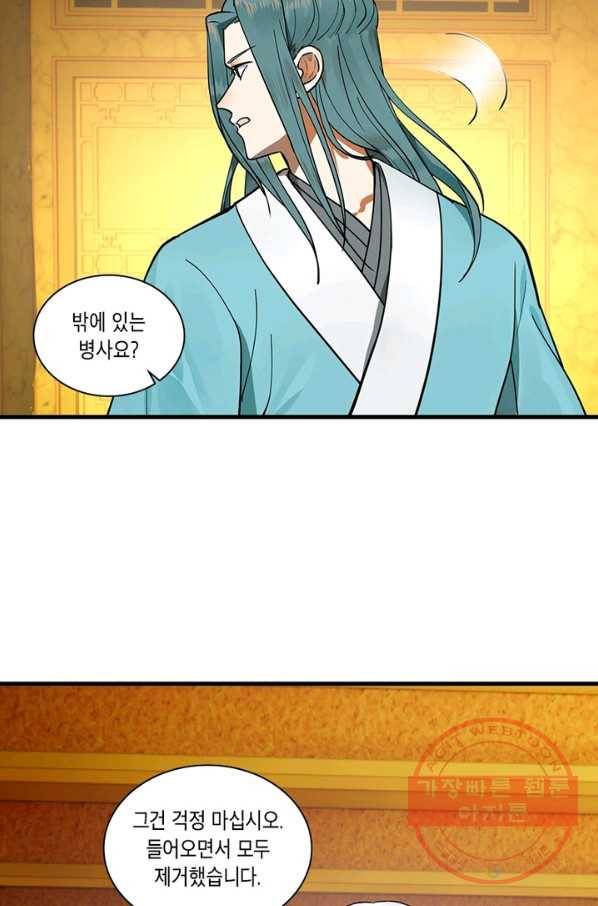 수련만 삼천년 232화 9