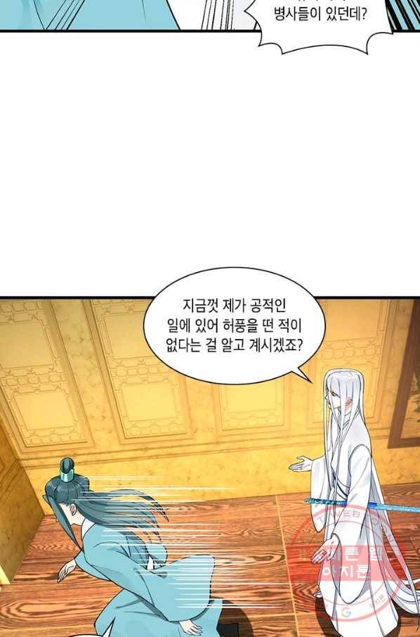수련만 삼천년 232화 12
