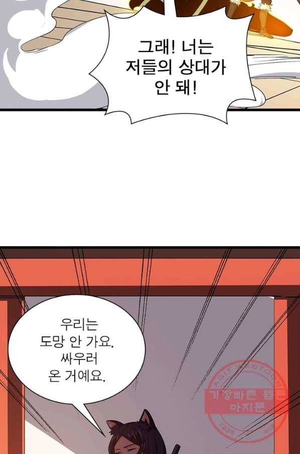 용의 계승자 117화 7