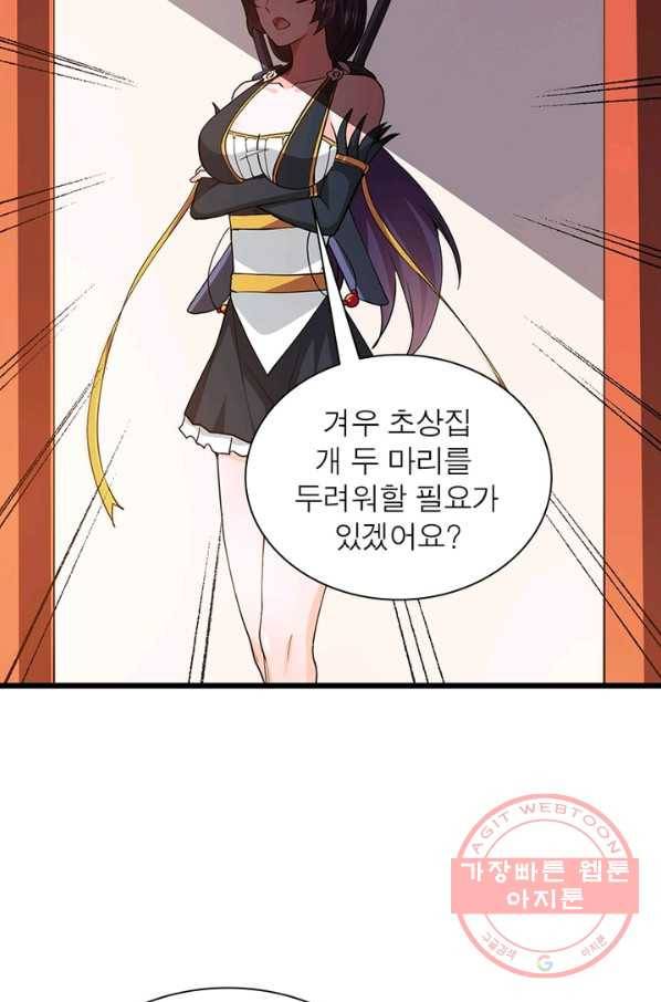 용의 계승자 117화 8