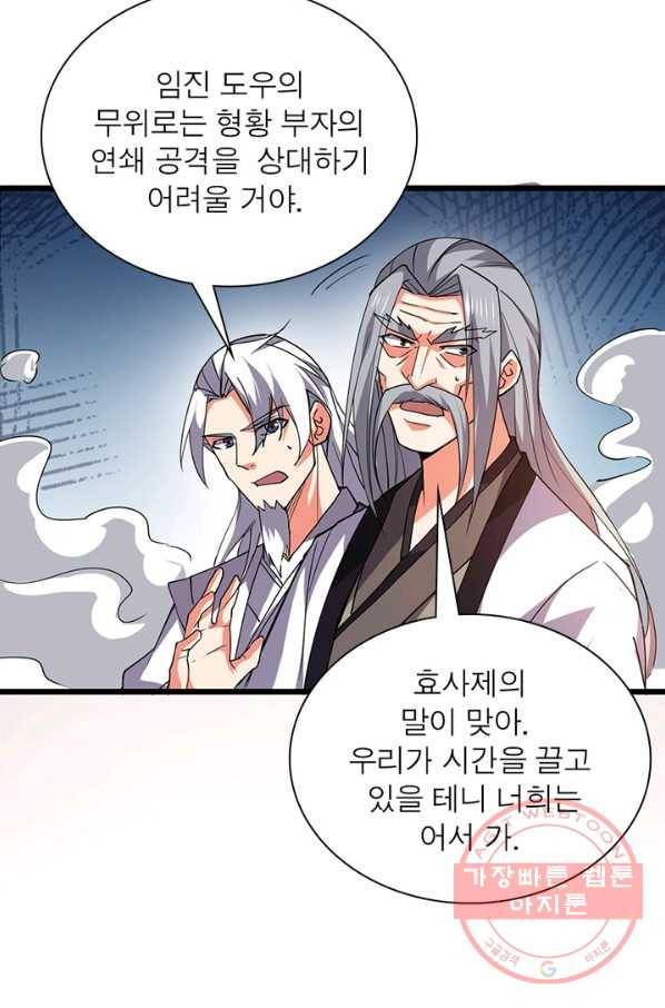 용의 계승자 117화 9