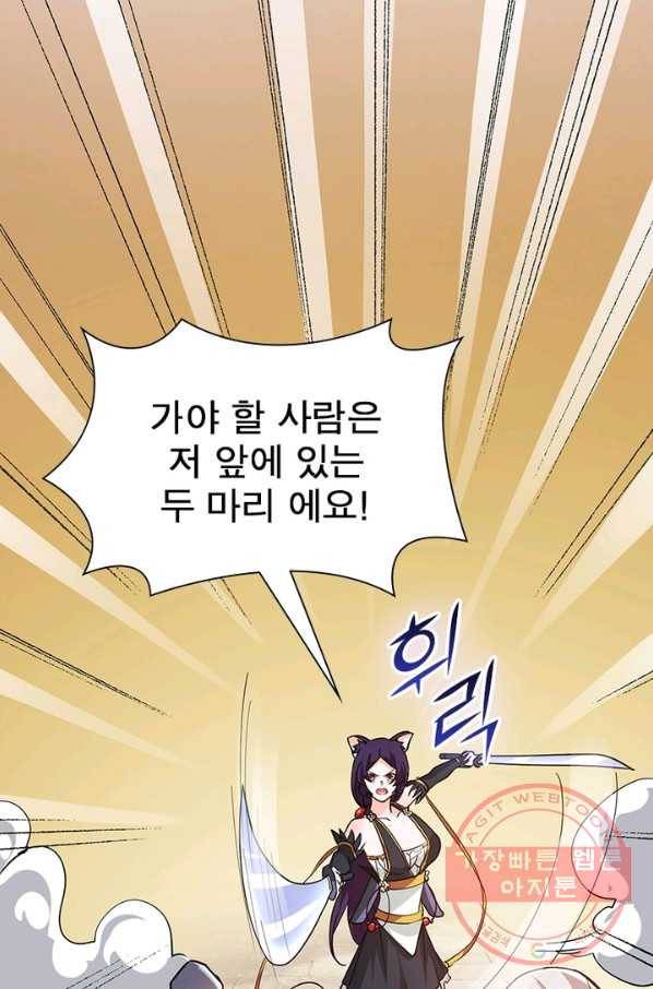 용의 계승자 117화 11