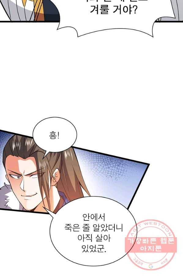 용의 계승자 117화 14