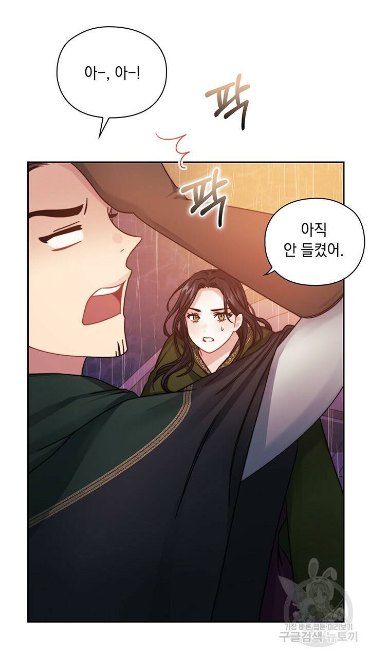 그대 사자의 이름으로 23화 2