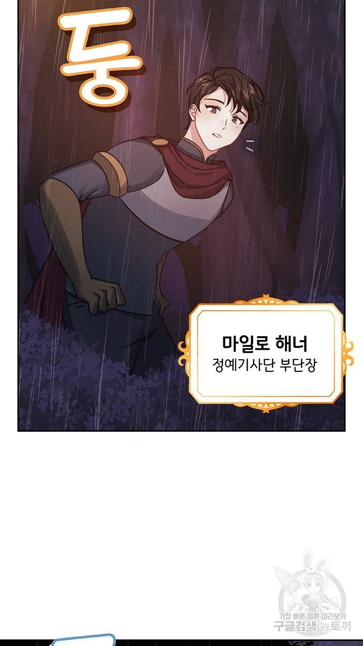 그대 사자의 이름으로 23화 4