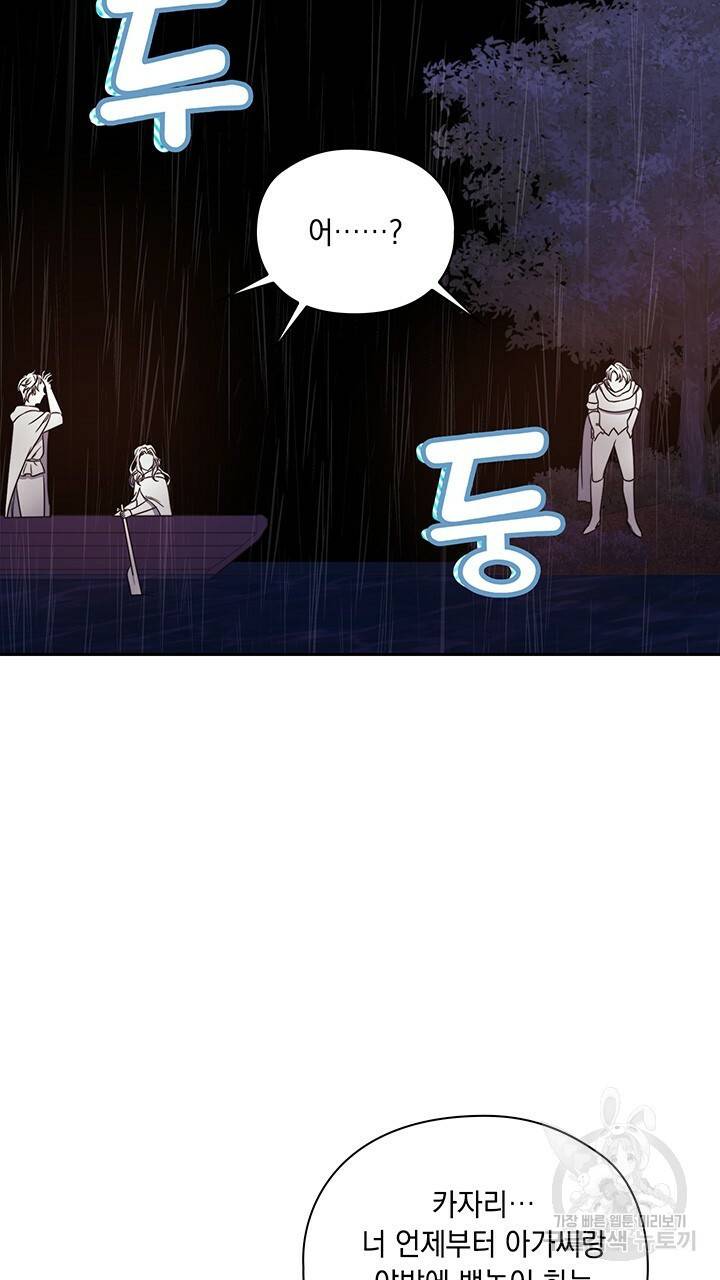 그대 사자의 이름으로 23화 5