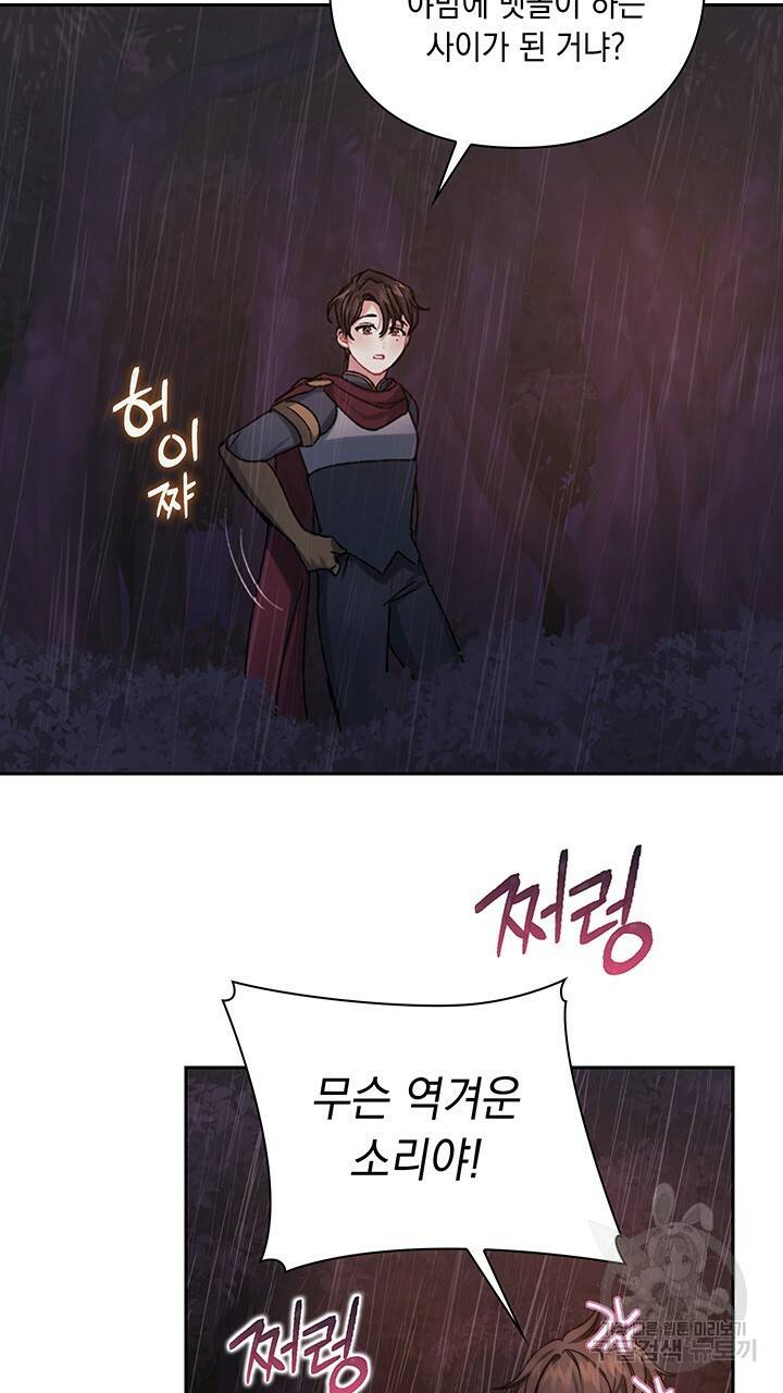 그대 사자의 이름으로 23화 6