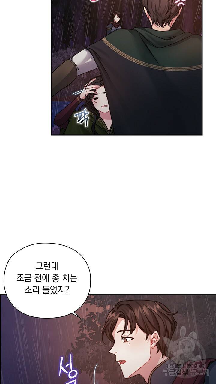 그대 사자의 이름으로 23화 7