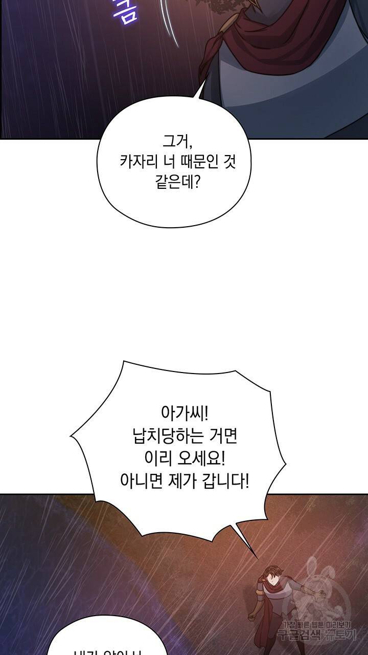 그대 사자의 이름으로 23화 8