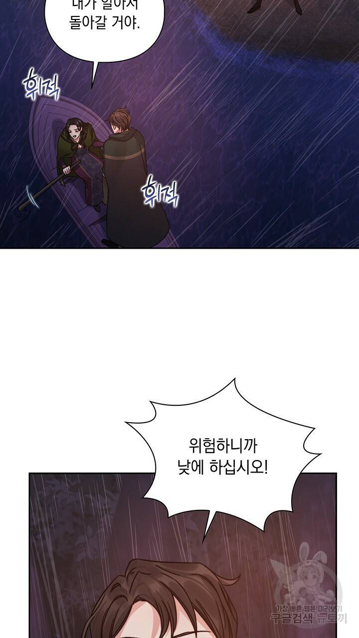 그대 사자의 이름으로 23화 9