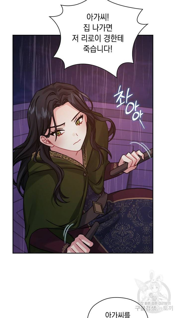 그대 사자의 이름으로 23화 12