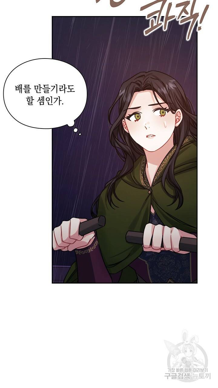 그대 사자의 이름으로 23화 15
