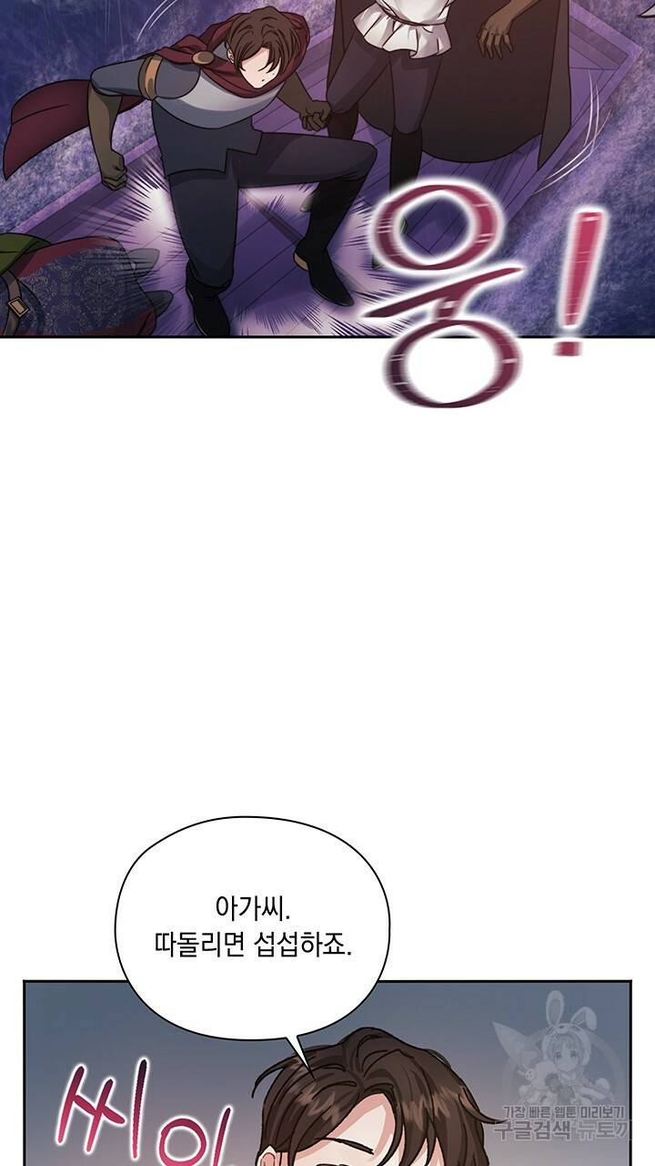 그대 사자의 이름으로 23화 22