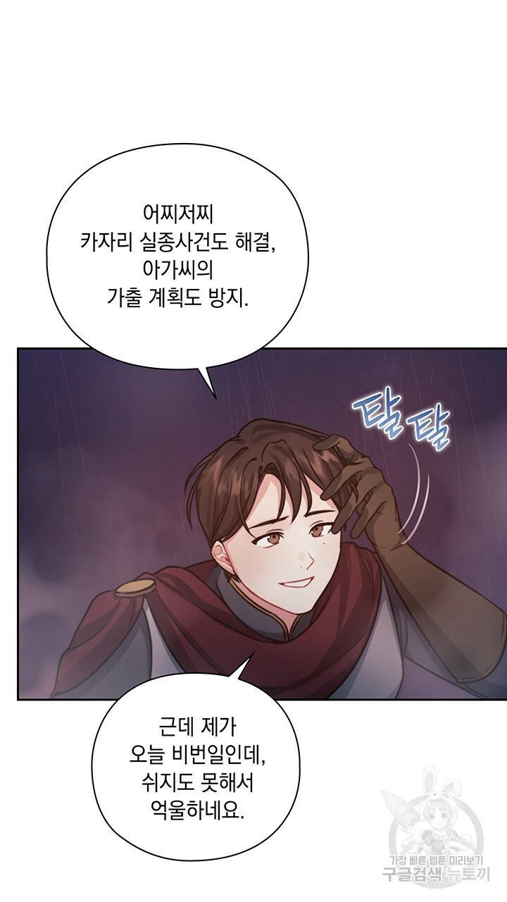 그대 사자의 이름으로 23화 24