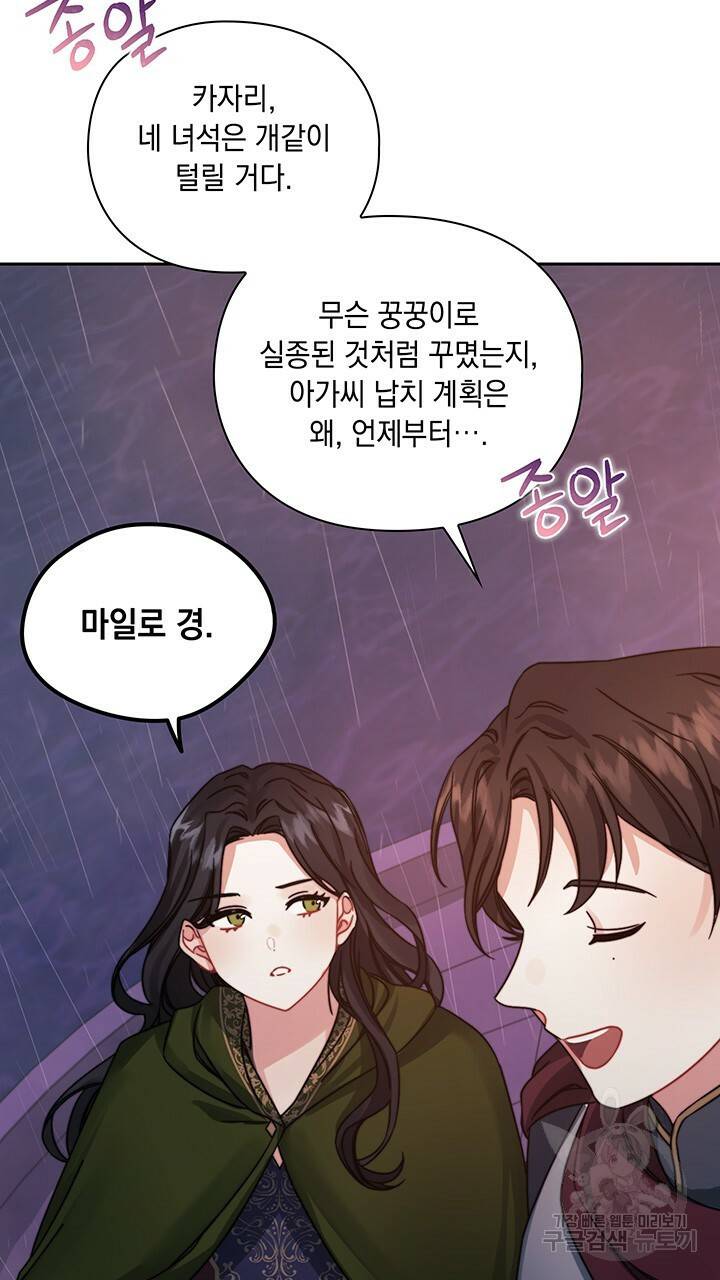 그대 사자의 이름으로 23화 27