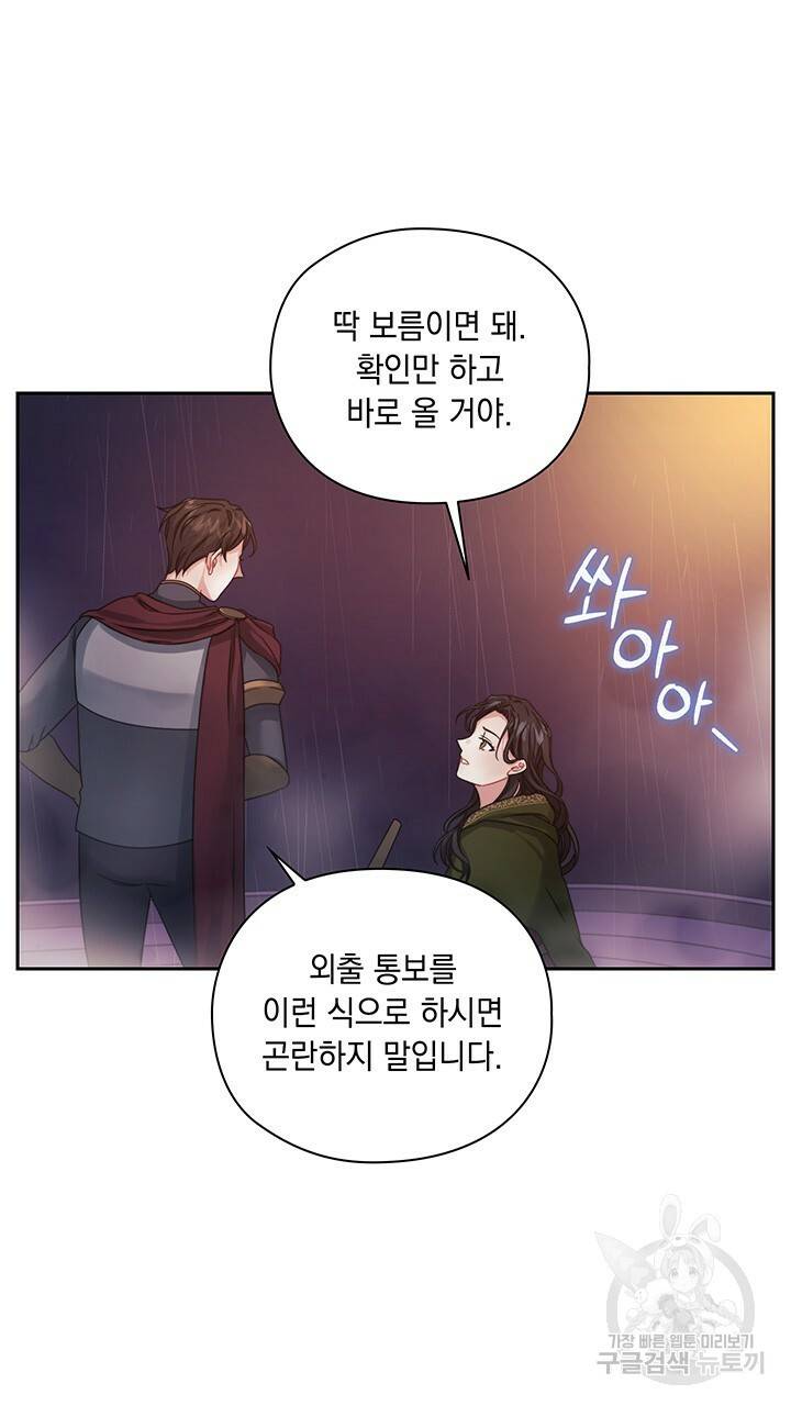 그대 사자의 이름으로 23화 29