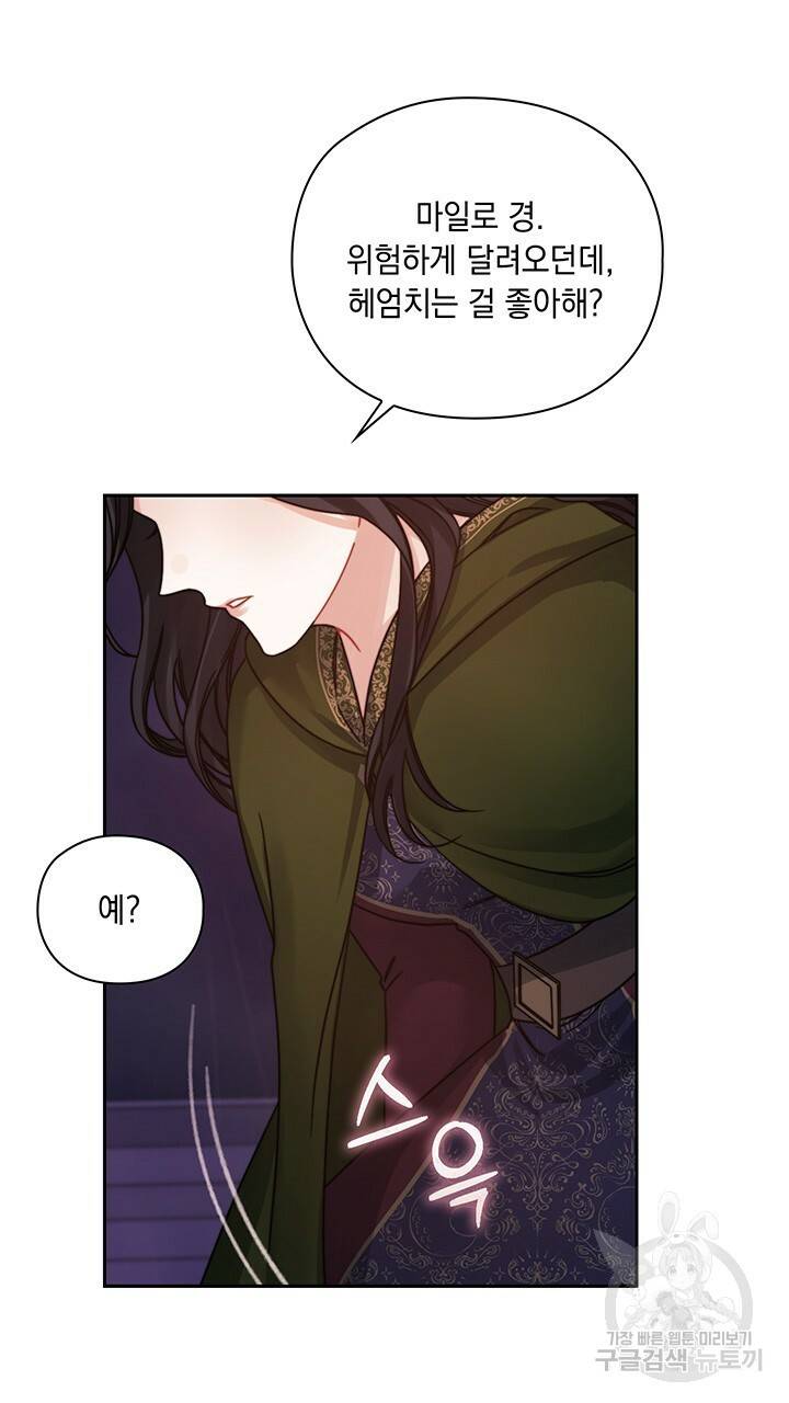 그대 사자의 이름으로 23화 32
