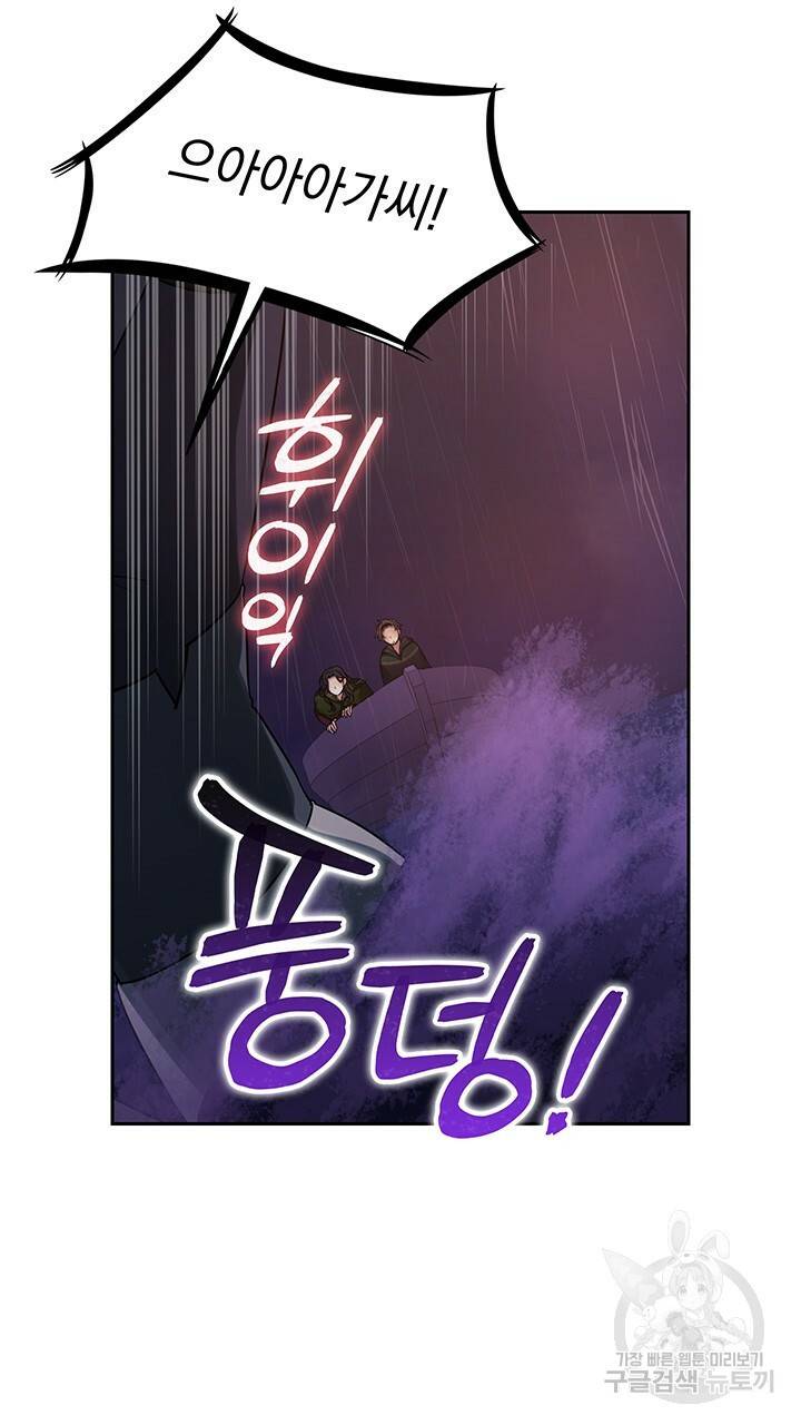 그대 사자의 이름으로 23화 34