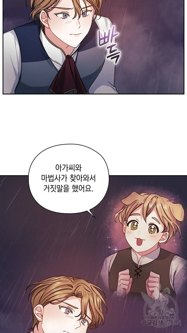 그대 사자의 이름으로 23화 38