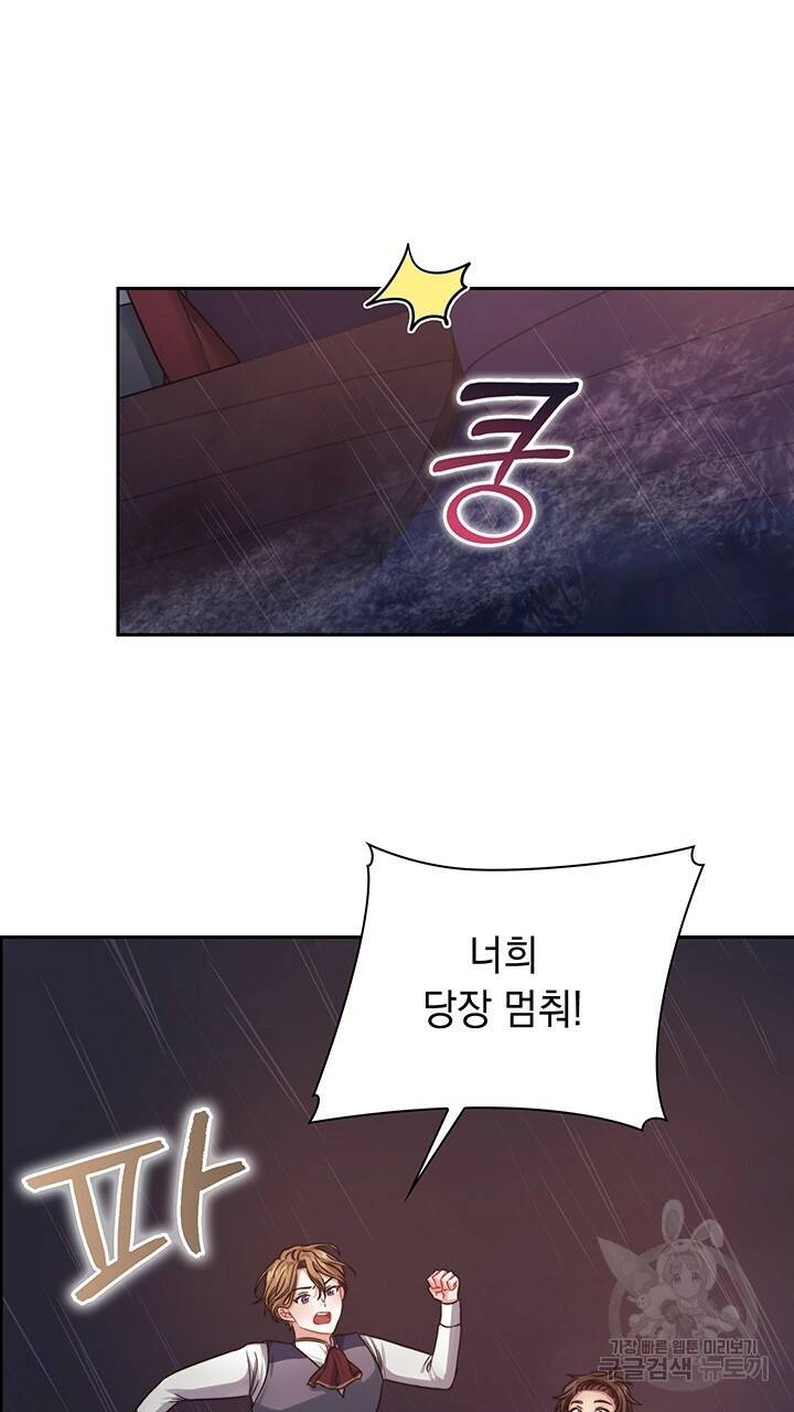 그대 사자의 이름으로 23화 40