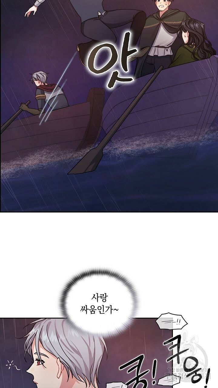 그대 사자의 이름으로 23화 41