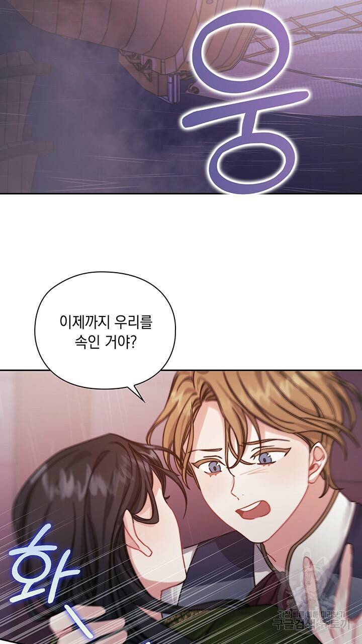 그대 사자의 이름으로 23화 45
