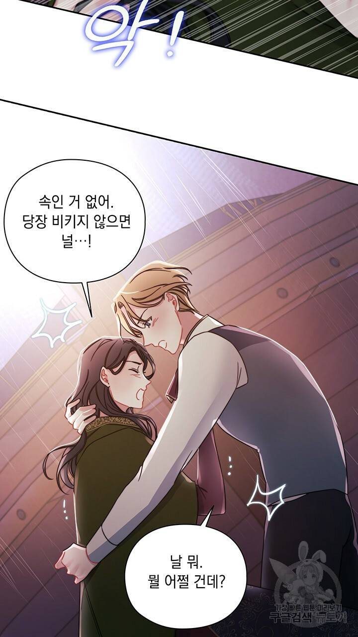 그대 사자의 이름으로 23화 46
