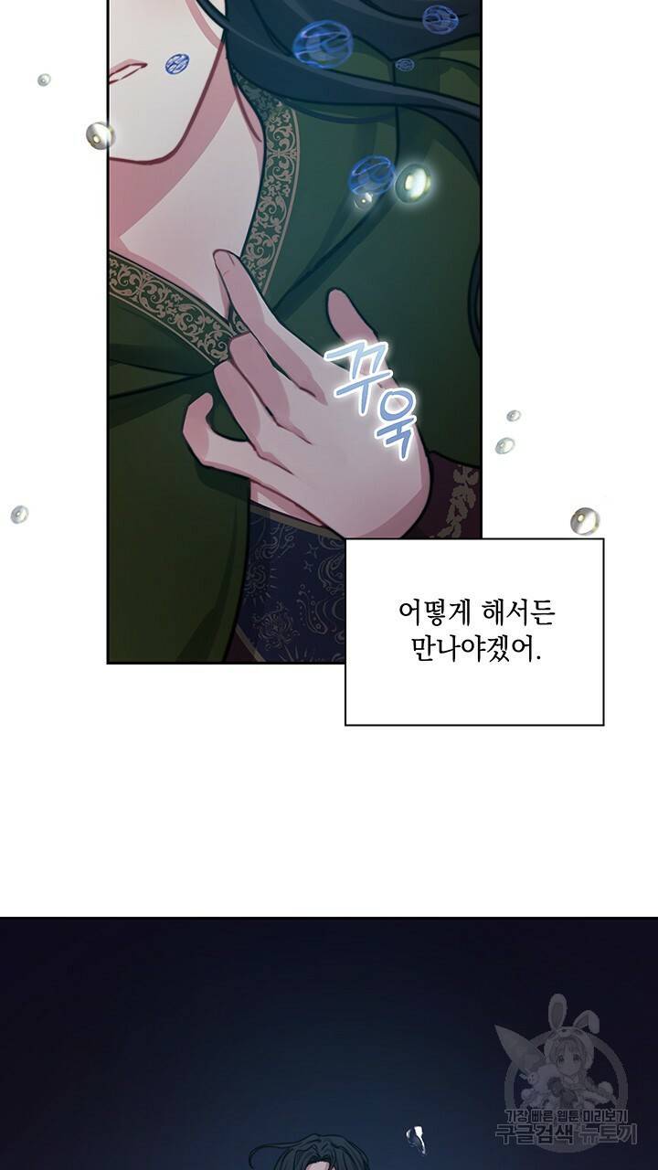 그대 사자의 이름으로 23화 57