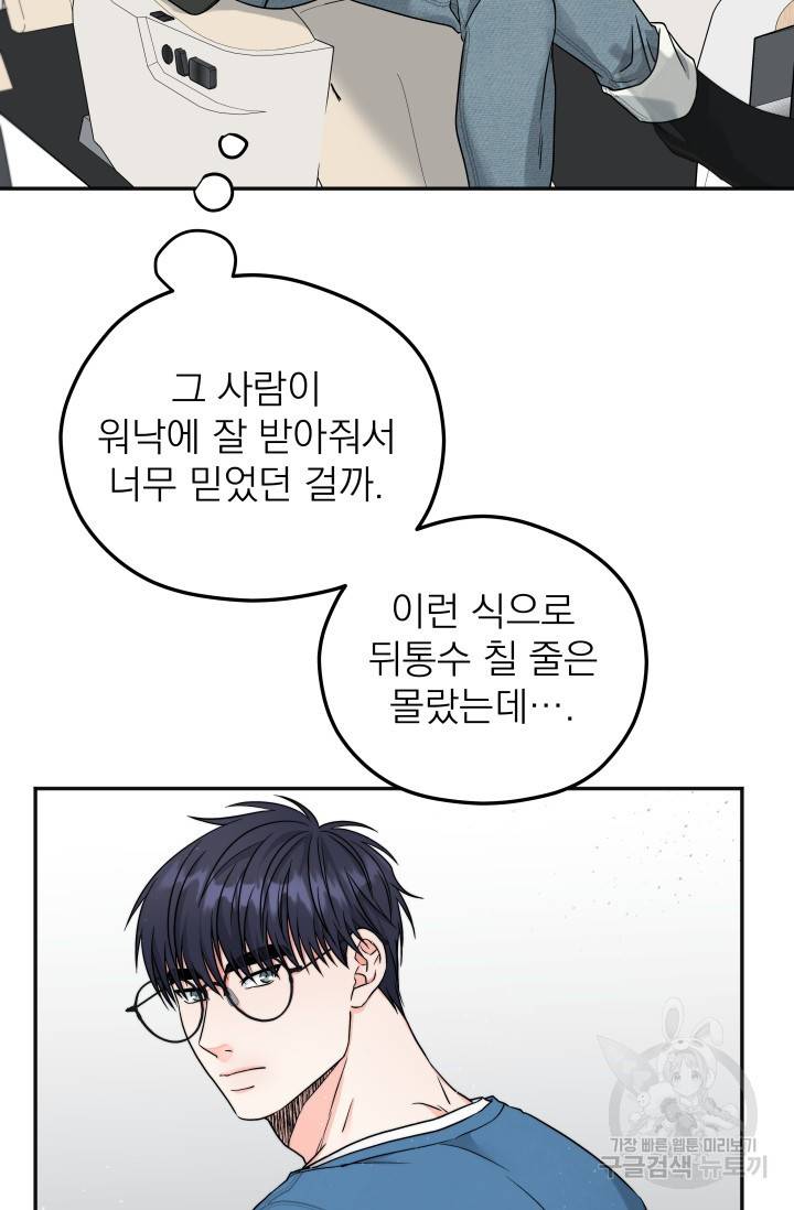 배송이 완료되었습니다 14화 3