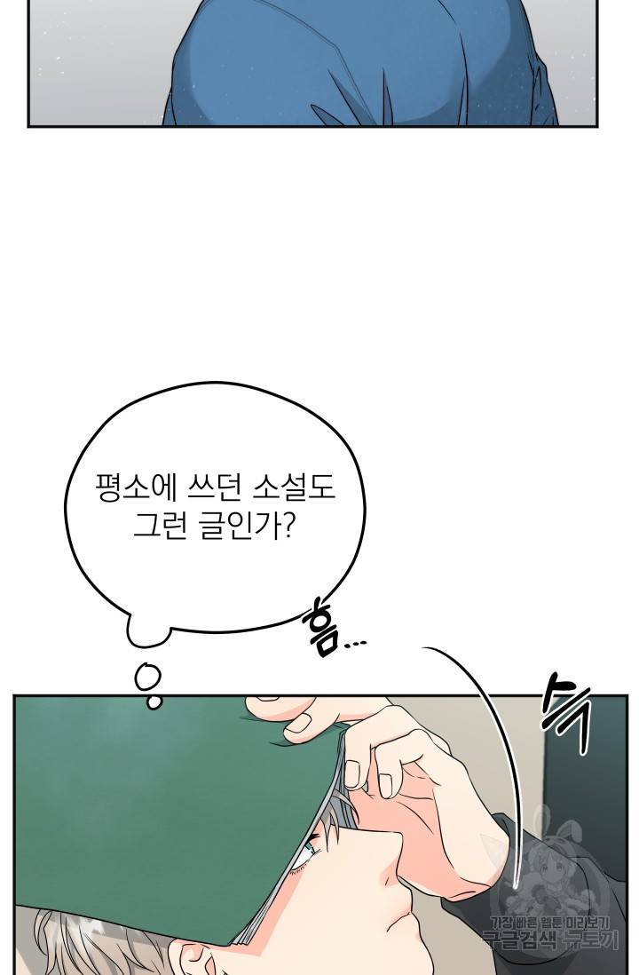 배송이 완료되었습니다 14화 4